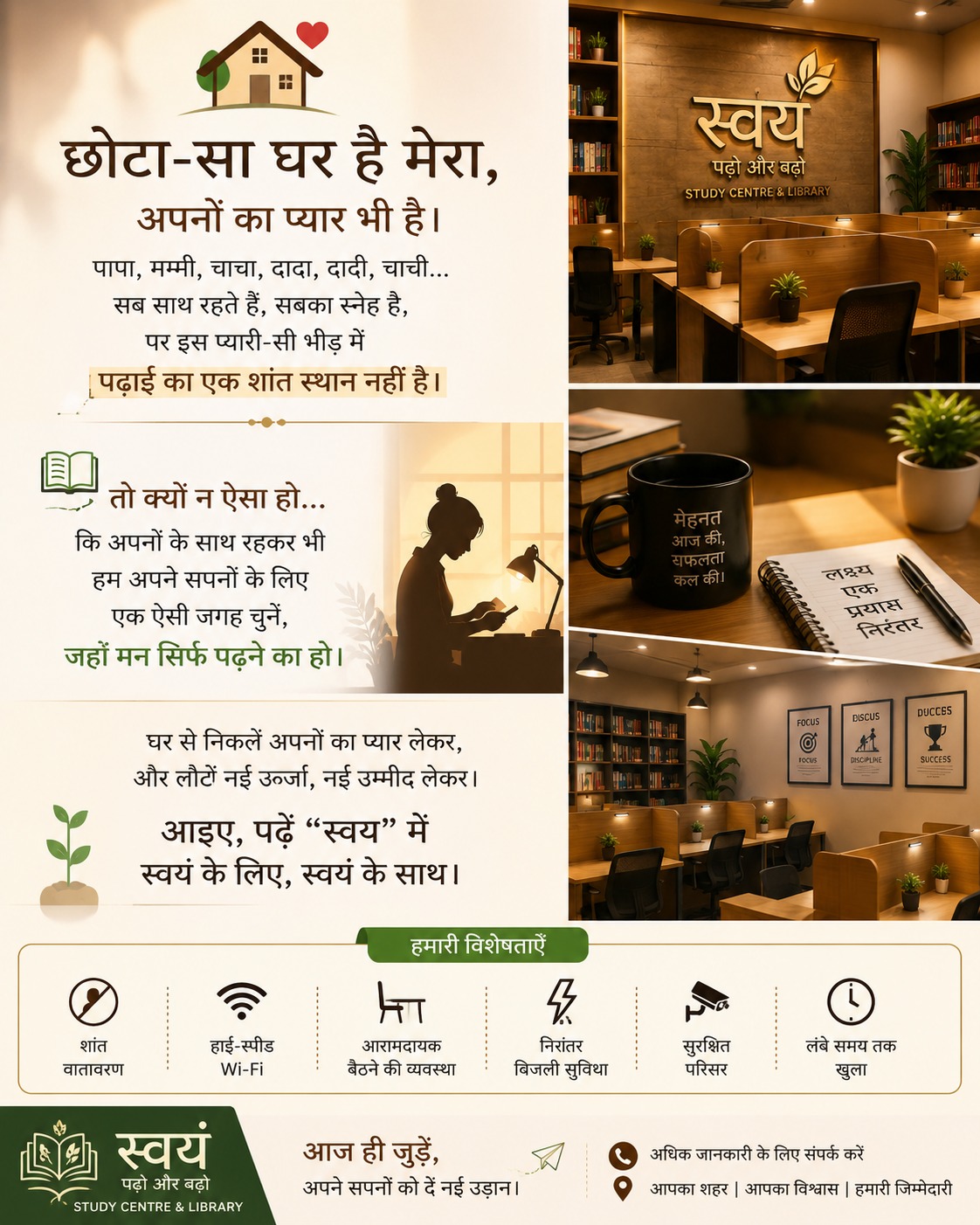 Swayam Study Centre
